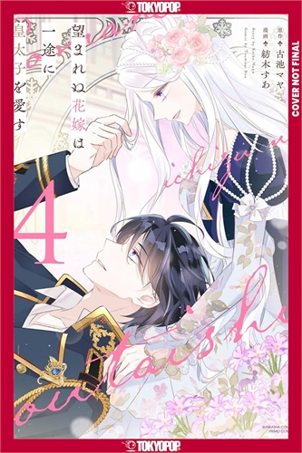 Unwanted Bride Loves The Crown Prince With All Her Heart (GN-TPB – Vol. 04) 30164