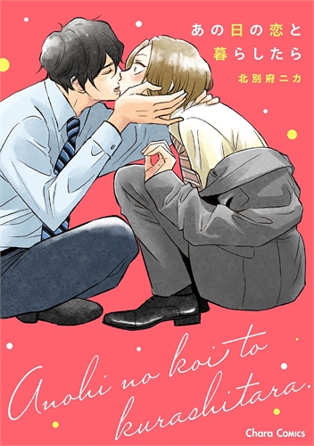 And They Were Roommates (GN-TPB) 40620