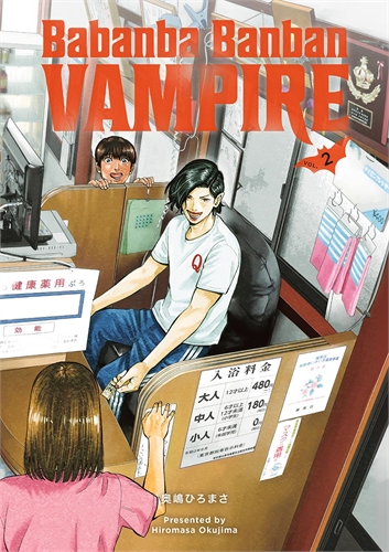 Babanba Banban Vampire (GN-TPB – Vol. 02) 40623