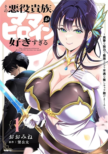 Villainous Noble Is Way Too Fond Of MILF Heroines (GN-TPB – Vol. 01) 40815