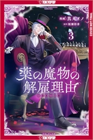 My Contract With The Apothecary Monster (GN-TPB – Vol. 03) 33708