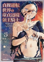 Virgin Knight I Became The Frontier Lord In A World Ruled By Women (GN-TPB – Vol. 03) 33770