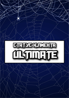 Клиентский статус "Ultimate" 28420