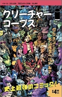 Creature Corps #1 39811