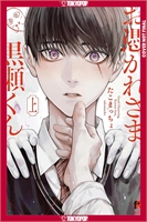 Ghoul Work Kurose (GN-TPB – Vol. 02) 40683