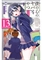 Dangers In My Heart (GN-TPB – Vol. 13) 31854