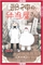 Devil's In The Lunch Deals (GN-TPB – Vol. 01) 31858
