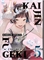 Kaijin Fugeki Kindled Spirits (GN-TPB – Vol. 05) 33677