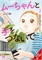 Hand In Hand With Mu-Chan Lessons From My Autistic Daughter (GN-TPB – Vol. 02) 40691