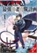 Reincarnated Devils Plot For Raising The Ultimate Hero (GN-TPB – Vol. 01) 40775
