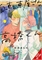 Takahashi From The Bike Shop (GN-TPB – Vol. 05) 40797