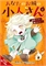 Your Castles Little Helper Please Feed Me Ill Work (GN-TPB – Vol. 01) 40830